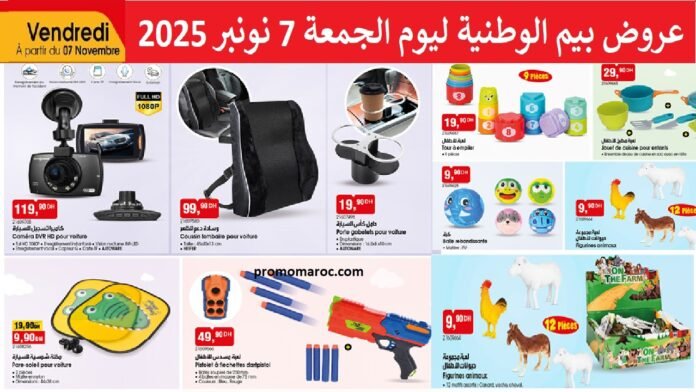 Catalogue bim maroc 7 Novembre 2025