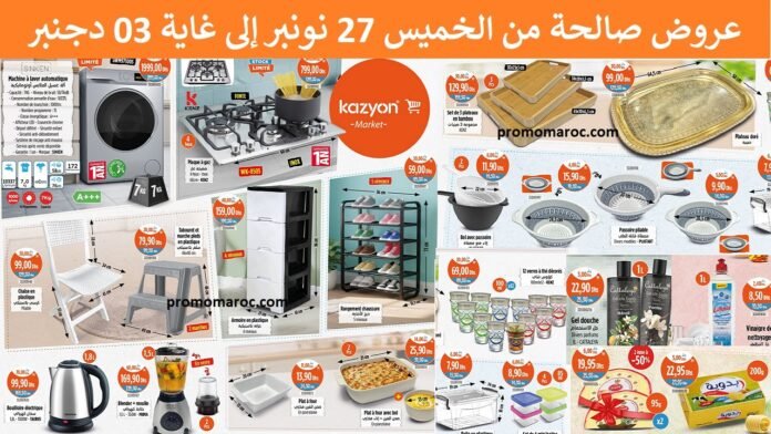 Promotion Kazyon maroc du 27 novembre au 3 decembre 2025