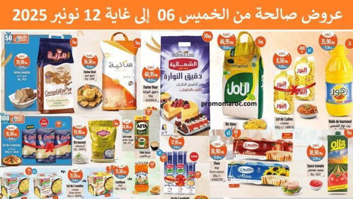 Promotion Kazyon maroc du 6 au 12 Novembre 2025