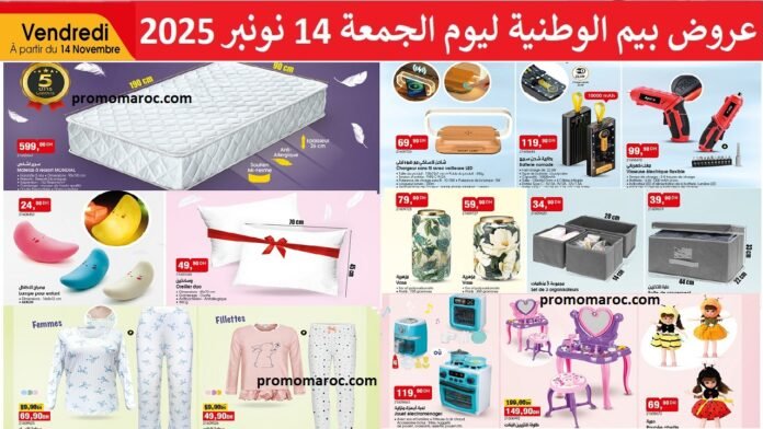 Promotion bim vendredi 14 Novembre 2025