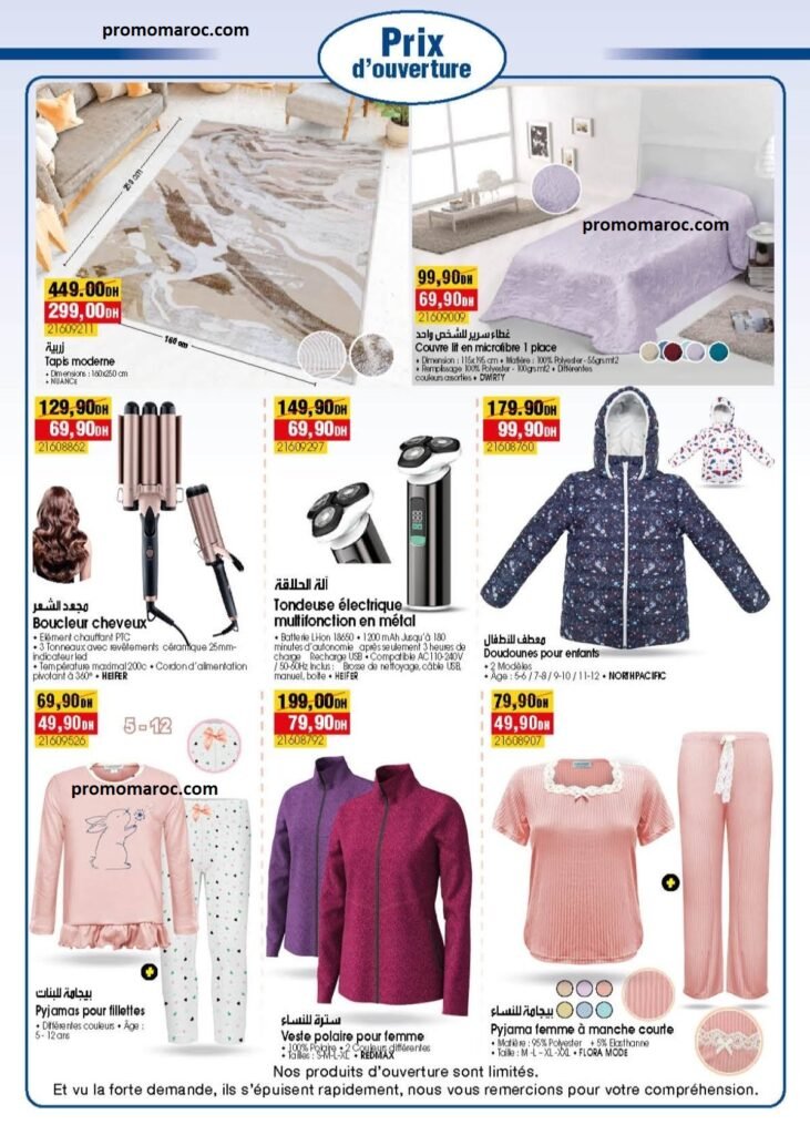 Solde Bim maroc du 14 au 21 Novembre 2025