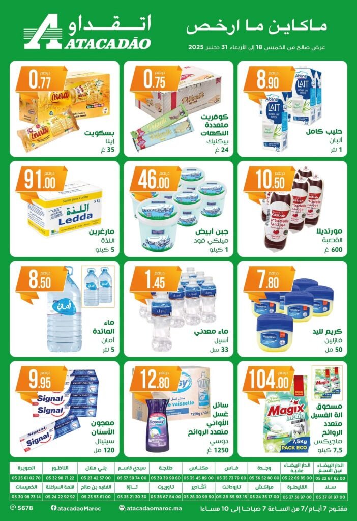Catalogue Atacadao maroc du 18 au 31 decembre 2025