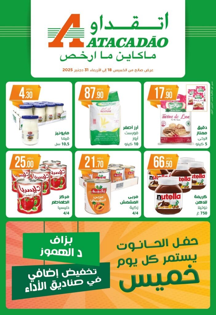 Catalogue Atacadao maroc du 18 au 31 decembre 2025