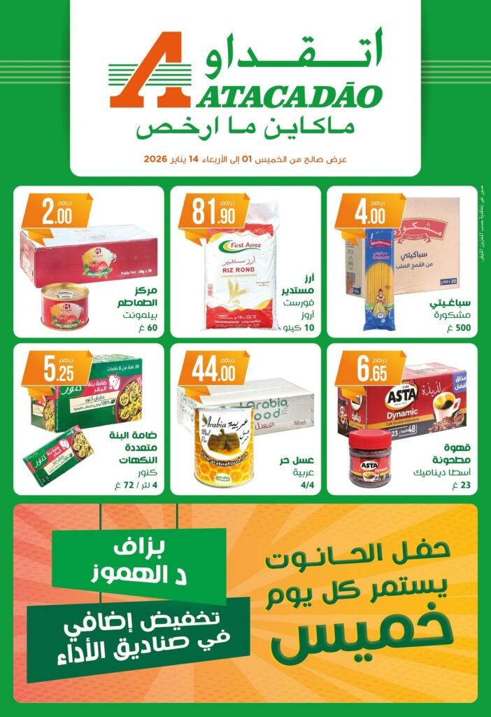 Catalogue Atacadao maroc du 1 au 14 Janvier 2026