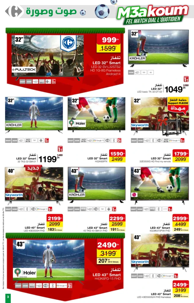 Catalogue Carrefour CAN Maroc du 4 au 31 decembre 2025