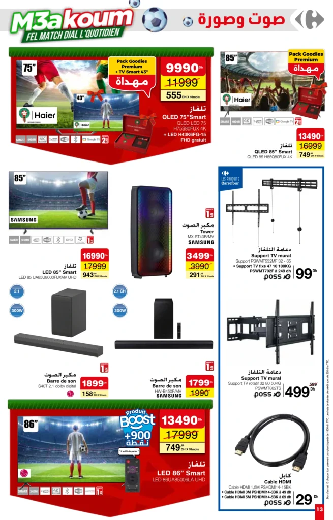 Catalogue Carrefour CAN Maroc du 4 au 31 decembre 2025