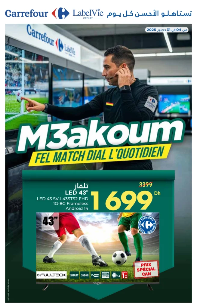 Catalogue Carrefour CAN Maroc du 4 au 31 decembre 2025