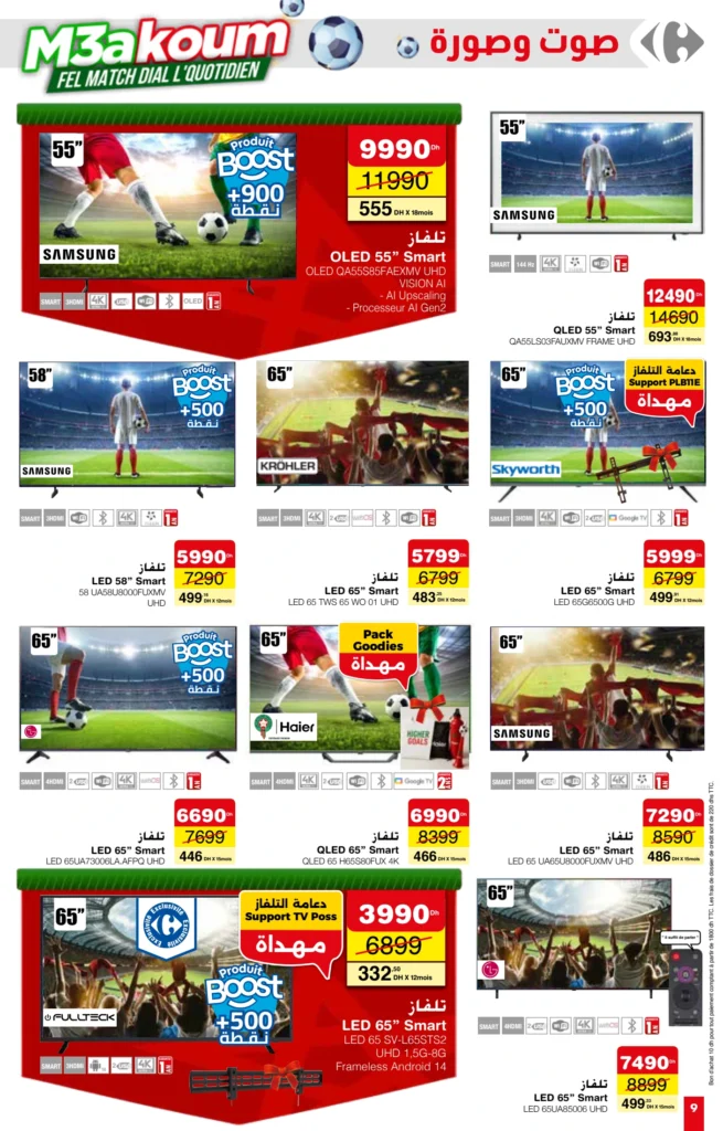 Catalogue Carrefour CAN Maroc du 4 au 31 decembre 2025