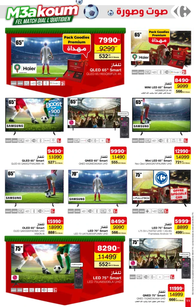 Catalogue Carrefour CAN Maroc du 4 au 31 decembre 2025