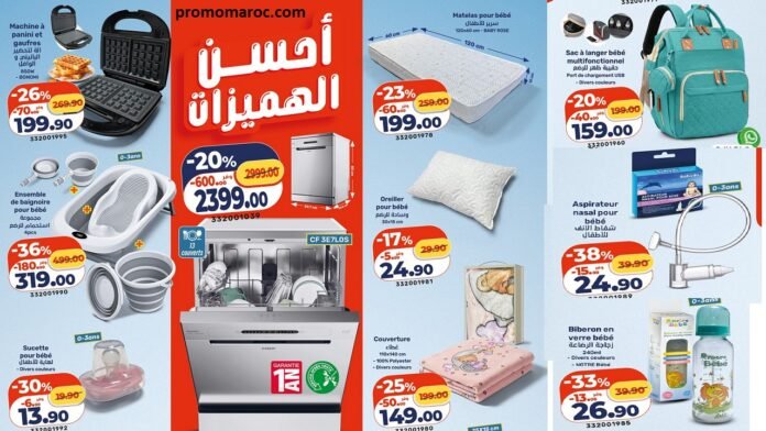 Catalogue Kazyon maroc du 1 au 7 Janvier 2026