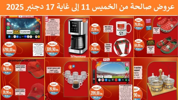 Catalogue Kazyon maroc du 11 au 17 decembre 2025