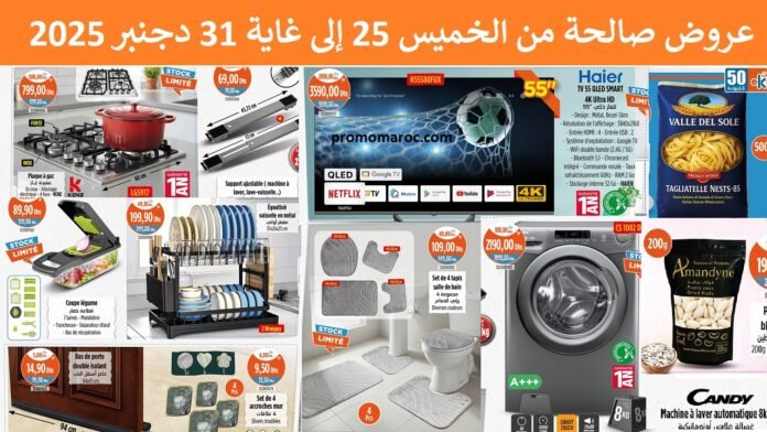 Catalogue Kazyon maroc du 25 au 31 decembre 2025