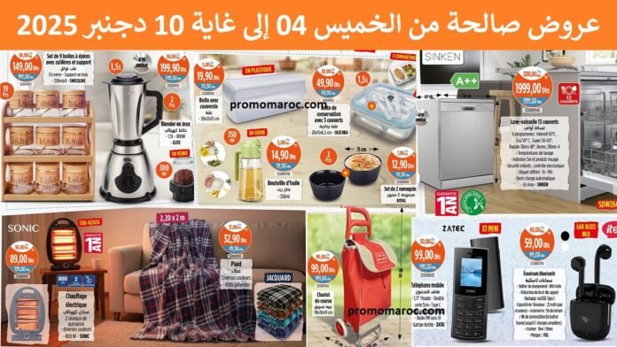 Catalogue Kazyon maroc du 4 au 10 decembre 2025