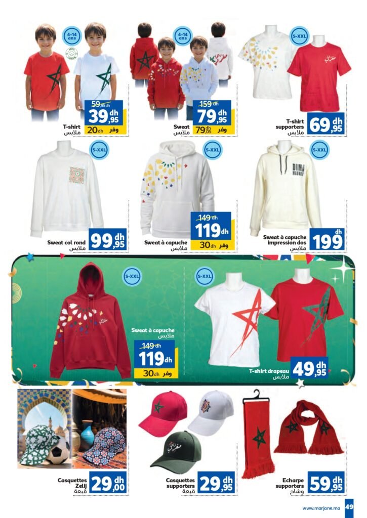 Catalogue Marjane Fêtes de fin d’année du 15 decembre au 4 Janvier 2026