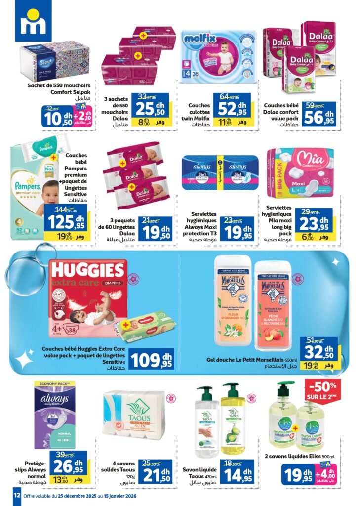 Catalogue Marjane du 25 decembre au 15 Janvier 2026