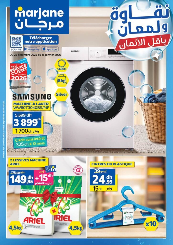 Catalogue Marjane du 25 decembre au 15 Janvier 2026