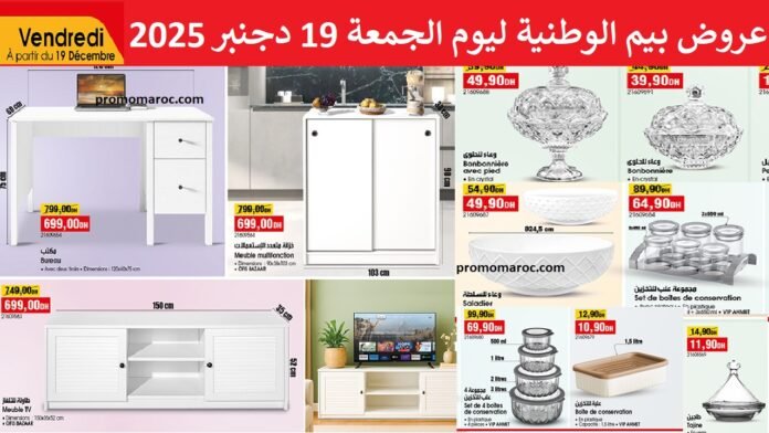 Catalogue bim 19 decembre 2025 produit d organisation