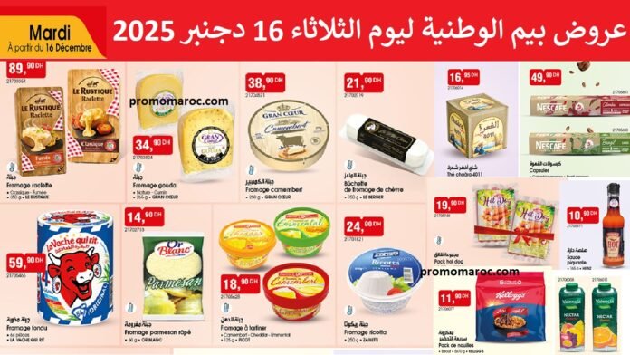 Catalogue bim maroc 16 decembre 2025