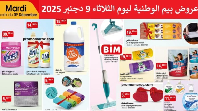 Catalogue bim maroc 9 decembre 2025