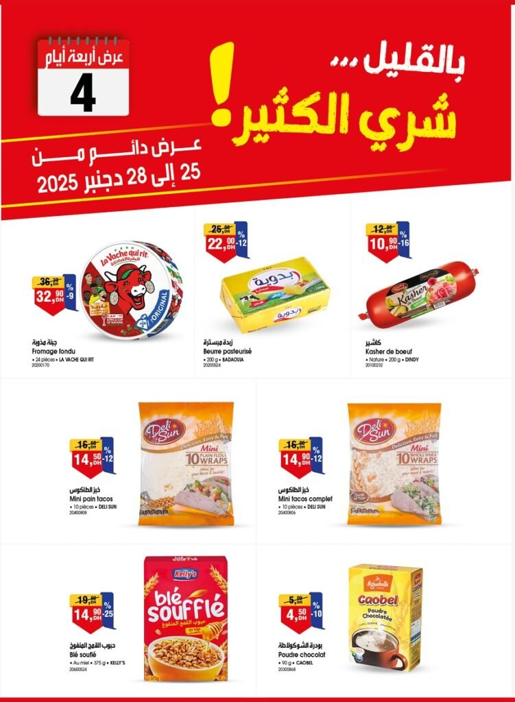 Promo Bim maroc du 25 au 28 decembre 2025