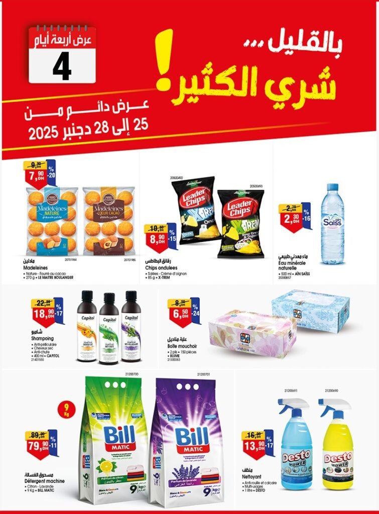 Promo Bim maroc du 25 au 28 decembre 2025