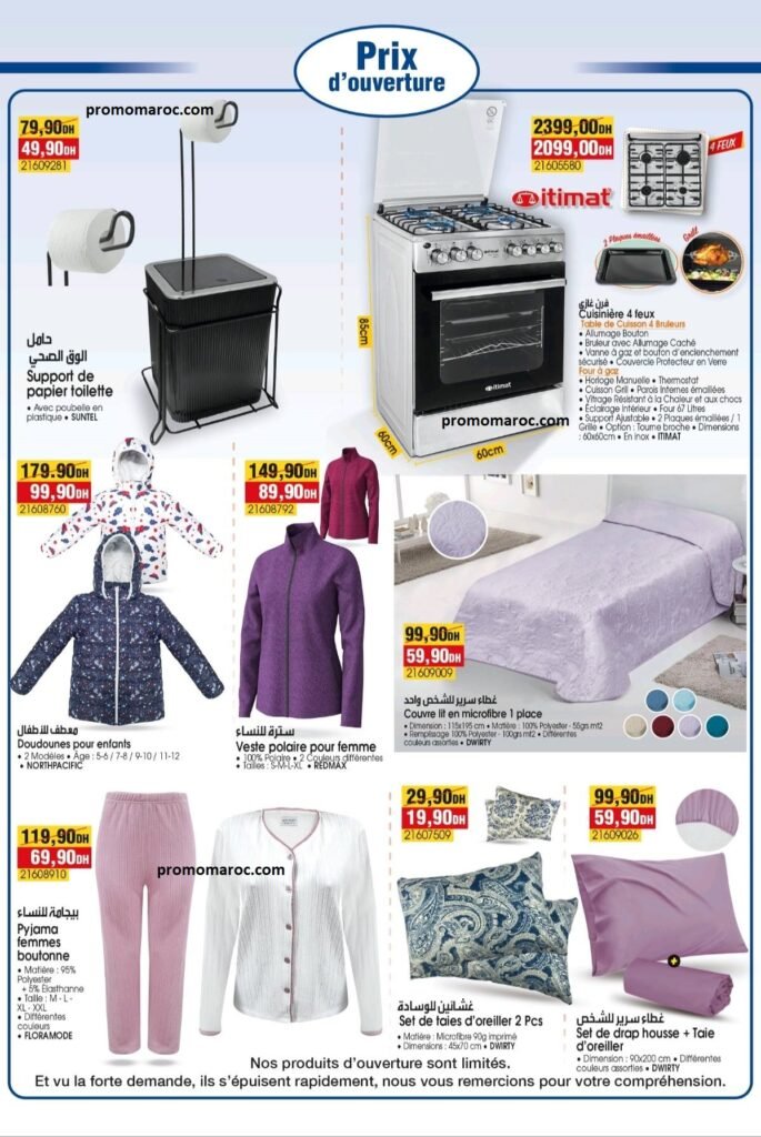 Promotion Bim maroc du 12 au 19 decembre 2025