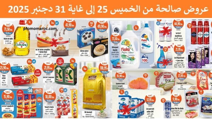 Promotion Kazyon du 25 au 31 decembre 2025