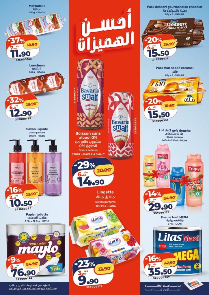 Promotion Kazyon maroc du 1 au 7 Janvier 2026