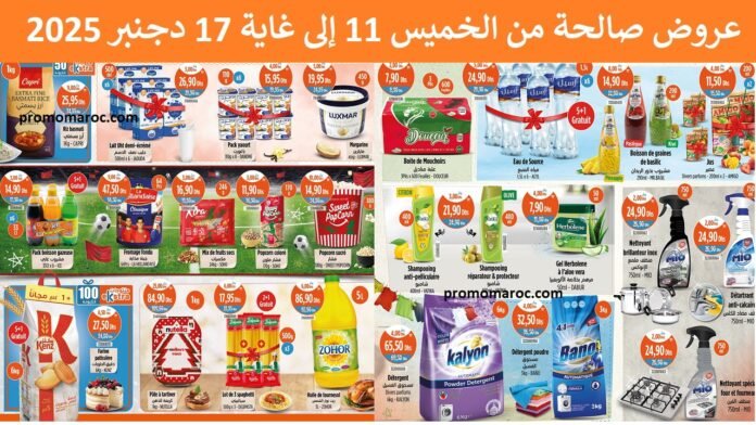 Promotion Kazyon maroc du 11 au 17 decembre 2025