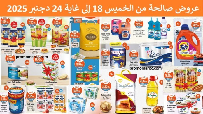 Promotion Kazyon maroc du 18 au 24 decembre 2025