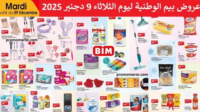Promotion bim maroc 9 decembre 2025