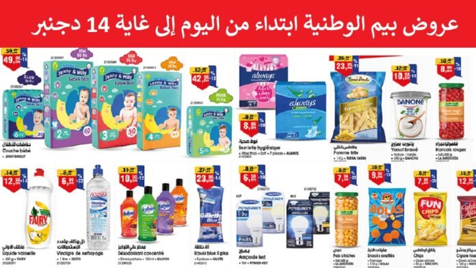 Promotion bim maroc du 11 au 14 decembre 2025