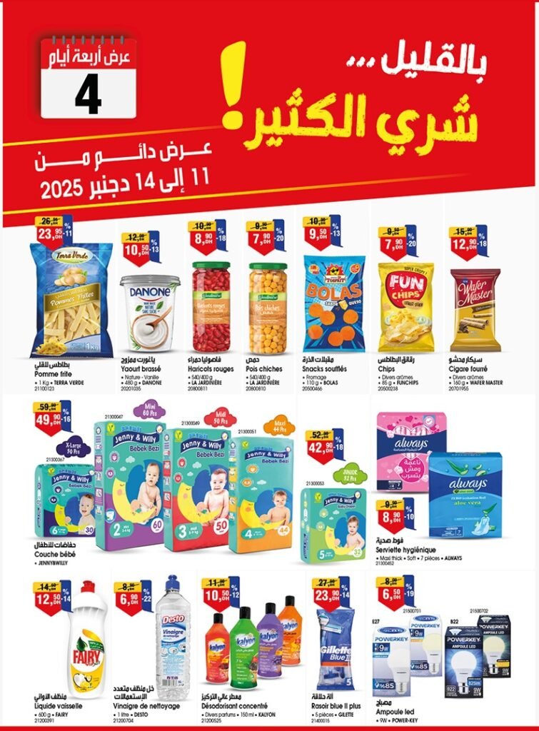 Promotion bim maroc du 11 au 14 decembre 2025