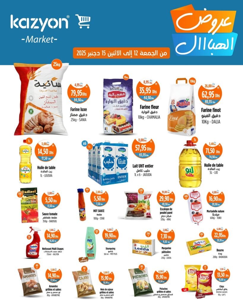Soldes Kazyon maroc du 12 au 15 decembre 2025