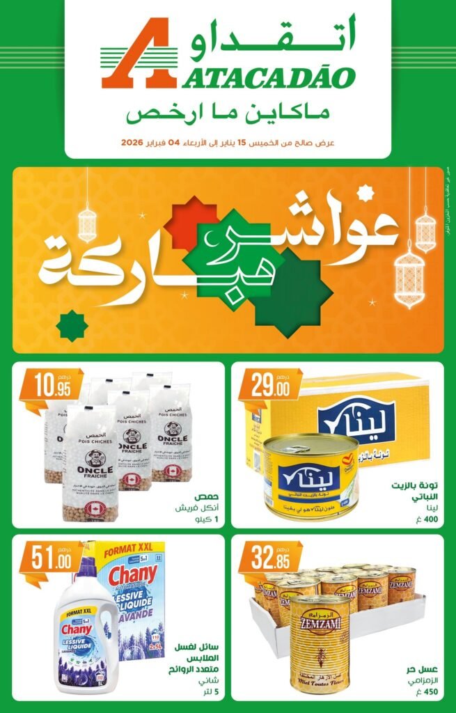 Catalogue Atacadao chaabane du 15 Janvier au 4 février 2026