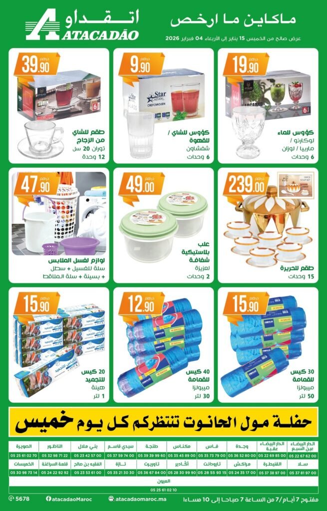 Catalogue Atacadao chaabane du 15 Janvier au 4 février 2026