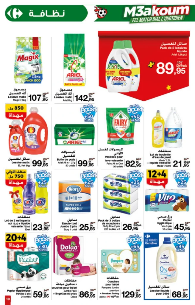 Catalogue Carrefour Maroc du 8 au 21 Janvier 2026