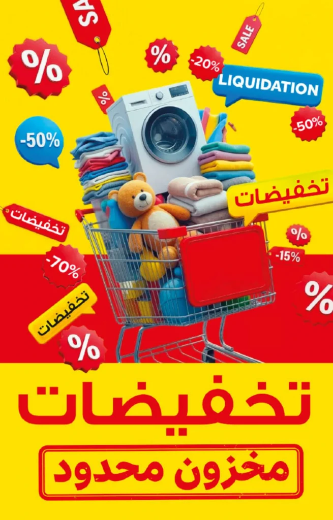 Catalogue Carrefour Maroc du 8 au 21 Janvier 2026