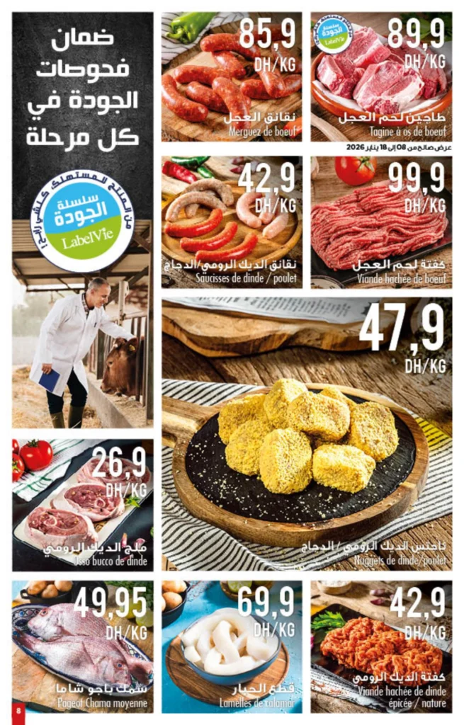 Catalogue Carrefour Maroc du 8 au 21 Janvier 2026