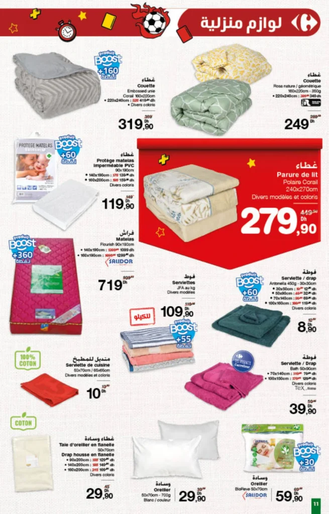 Catalogue Carrefour Maroc du 8 au 21 Janvier 2026