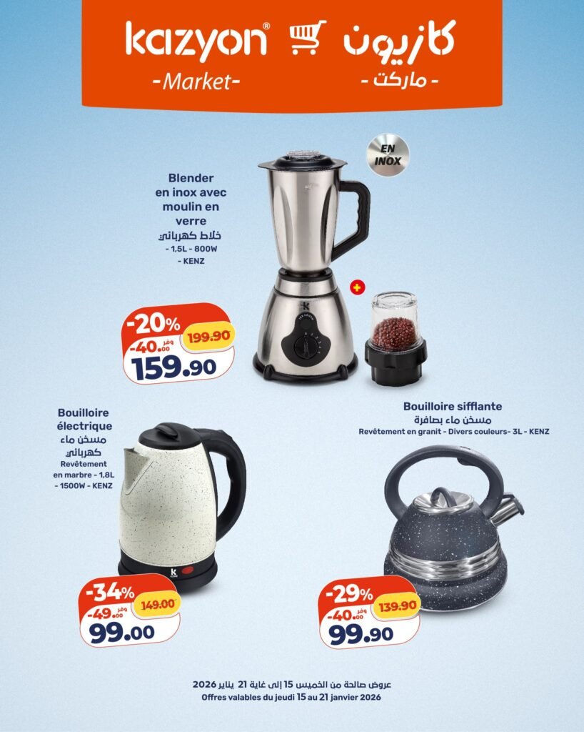 Catalogue Kazyon maroc du 15 au 21 Janvier 2026