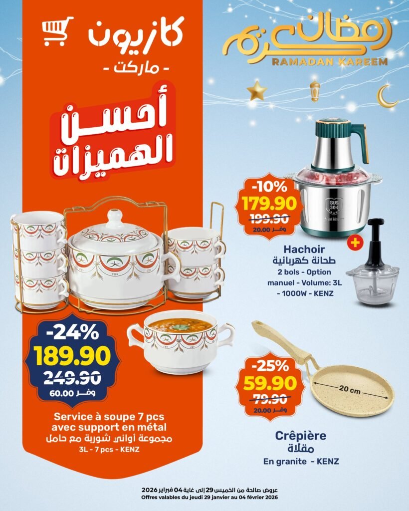 Catalogue Kazyon maroc du 29 Janvier au 04 Février 2026