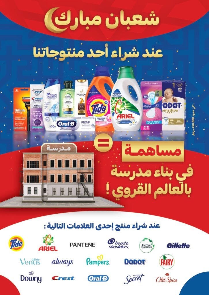 Catalogue Marjane Chaâbane du 20 Janvier au 03 Février 2026