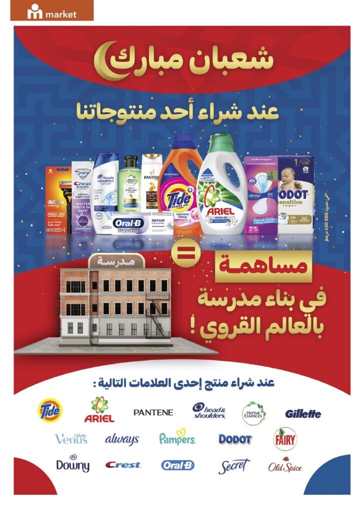 Catalogue Marjane market Chaâbane du 21 Janvier au 3 Février 2026