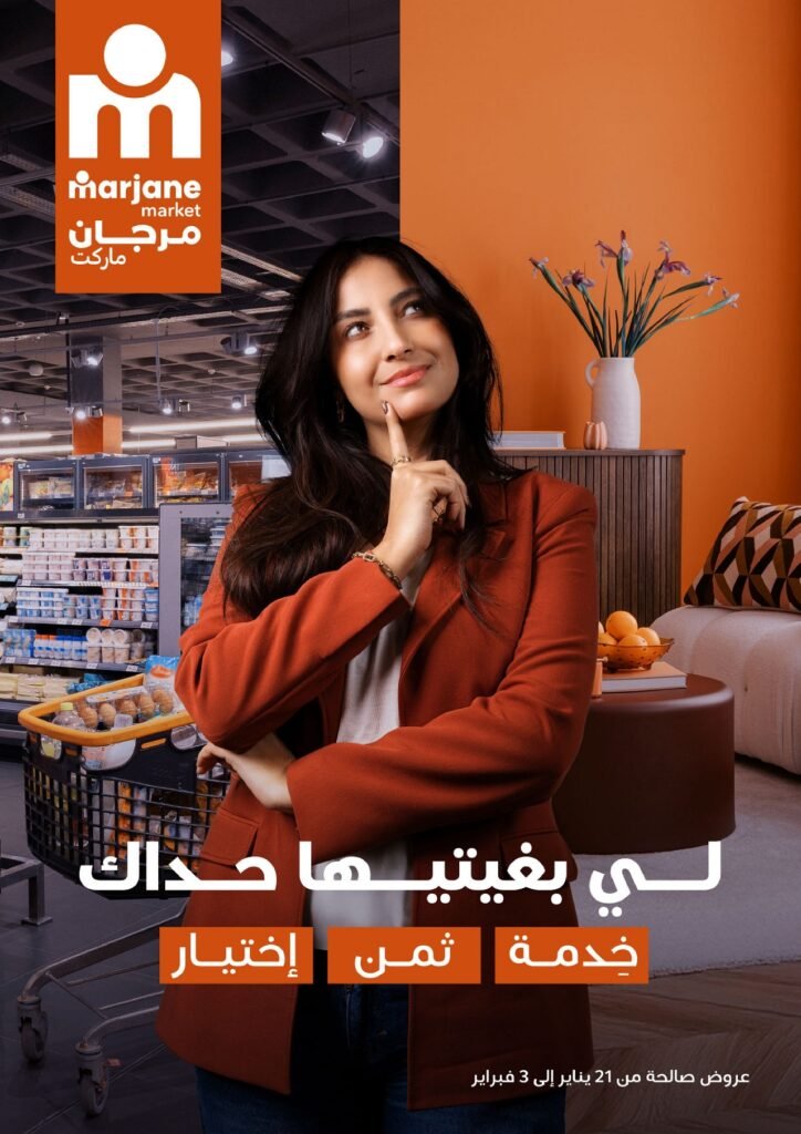 Catalogue Marjane market Chaâbane du 21 Janvier au 3 Février 2026
