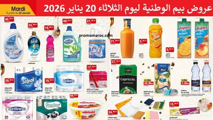 Catalogue bim 20 Janvier 2026 promo chaabane