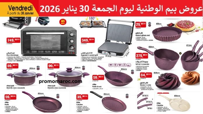 Catalogue bim 30 maroc Janvier 2026