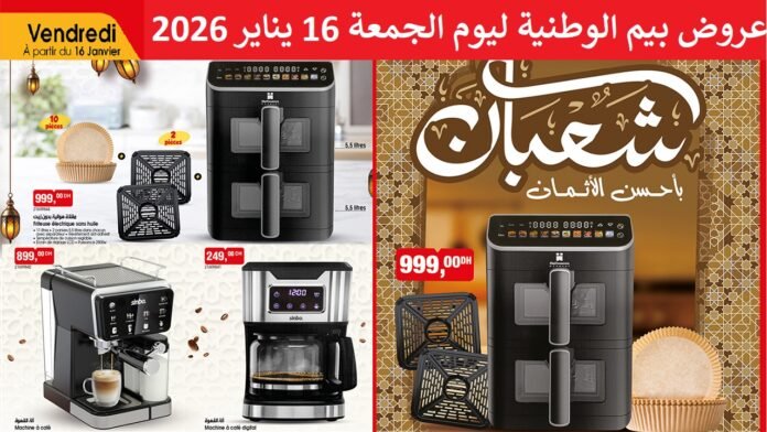 Catalogue bim maroc 16 Janvier 2026