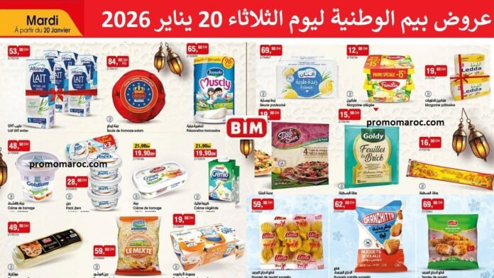Catalogue bim maroc 20 Janvier 2026