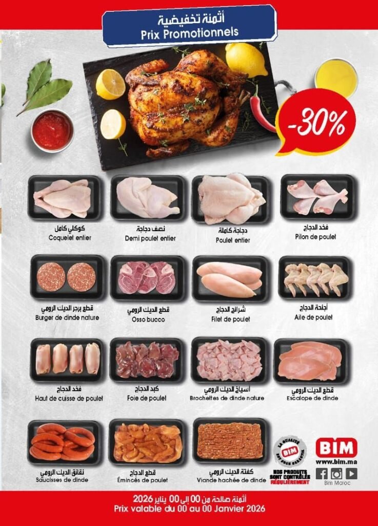 Promotion Bim maroc du 23 au 30 Janvier 2026